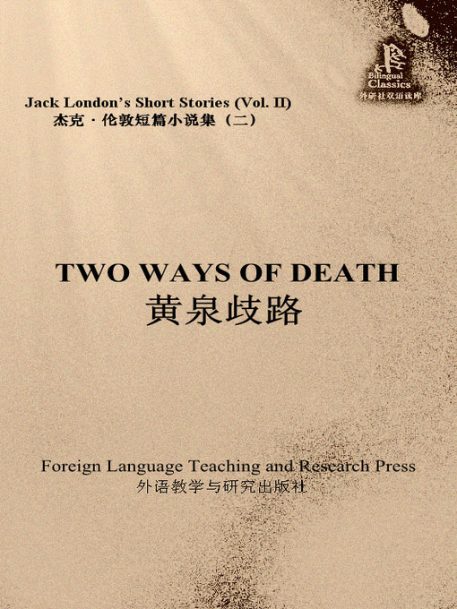 Jack London创作的黄泉歧路作品的详细信息 - 可供借阅